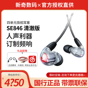 Shure/舒尔SE846二代清澈版四动铁入耳式音乐HIFI发烧耳机SE535B