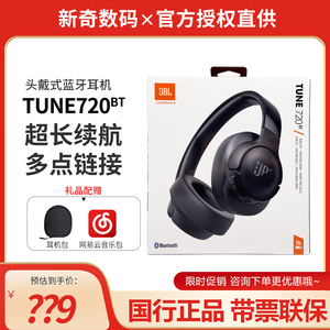 JBL TUNE720BT头戴式无线蓝牙耳机音乐耳麦长续航通话降噪T720BT