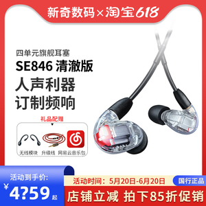 Shure/舒尔SE846二代清澈版四动铁入耳式音乐HIFI发烧耳机SE535B