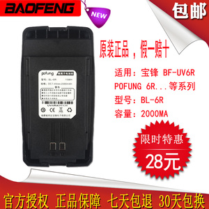 原装宝锋UV-6R对讲机锂电池宝峰uv6r高容量电池pofung锂电池BL-6R
