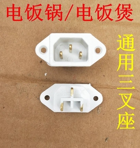 电饭锅插头电饭煲三叉三插头有耳无耳适用多种产品 通用型配件