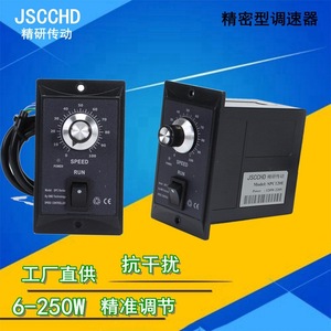 热卖jSCCHD精研SPC120E调速器抗干扰精密开关250W交流电机控制器
