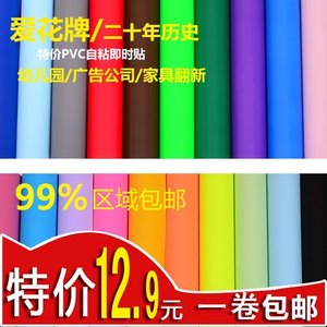 PVC自粘加厚防水墙纸壁纸 即时贴广告刻字墙贴纸家具翻新纯色包邮