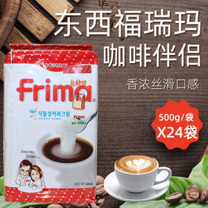 韩国进口东西福瑞玛咖啡伴侣500g*24袋整箱植物奶精粉末脂末包邮