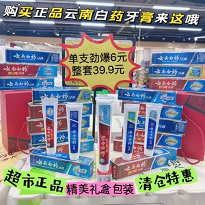 超市处理正品云南白药牙膏留兰香薄荷清爽清新晨露激爽冰柠薄荷