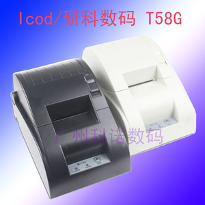 Icod/研科数码 T58G （兼容公达POS58L） 超市收银热敏打印机