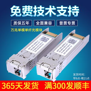 兼容华为 h3c 万兆单模单纤光模块  SFP+ 10g-10 40 60 80km BIDI