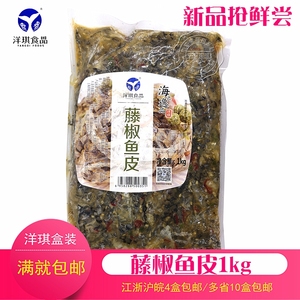 寿司料理洋琪藤椒鱼皮1kg 调味鱼皮 解冻即食料理前菜