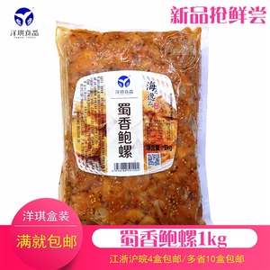 寿司料理洋琪蜀香鲍螺1kg 调味海螺片即食海鲜海螺肉