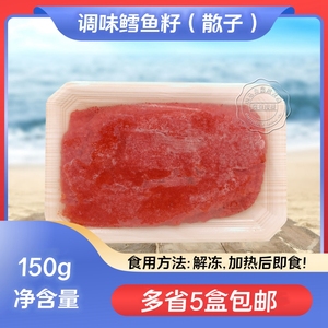 日式寿司冷冻调味鳕鱼籽150g辛子明太子解冻即食寿司刺身料理海鲜