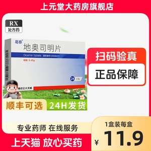 葛泰 地奥司明片0.45g*24片/盒非地奥斯明片奥地司明非地奥司名片正大天晴制药官方旗舰店正品静脉淋巴功能不全痔疮口服药