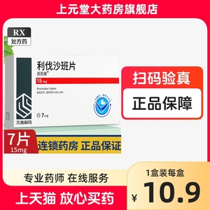 齐鲁普思通利伐沙班片15mg7片齐鲁制药利伐沙班国产官方旗舰店伐利沙班片20mg10mg 国产