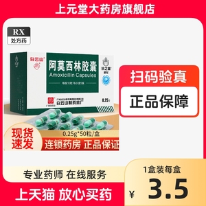 2盒包邮】抗之霸 阿莫西林胶囊0.25g*50粒/盒 阿莫西林胶囊正品旗舰店白云山阿莫西林胶囊消炎药阿莫西林正品啊莫西林胶襄非兽用