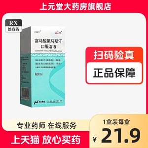 2盒包邮】舒顺宁 富马酸氯马斯汀口服溶液 60ml/盒 富马酸氯马斯汀口服液区别于富马酸氯马斯汀片