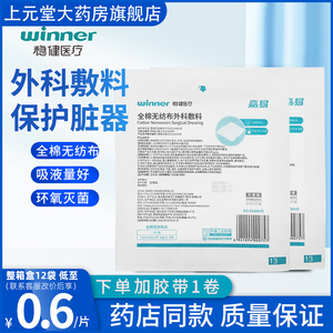 稳健 医用纱布片外科敷料无菌片吸液伤口清洁全棉无纺布大纱布块