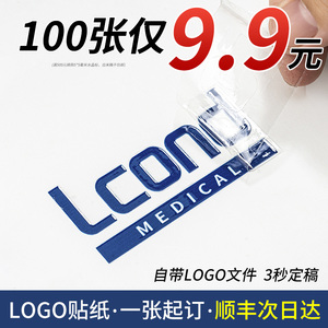 LOGO贴纸定制公司水晶标贴金属标签uv转印贴透明商标二维码订做打印贴标自粘撕膜留字图烫金定做防水不干胶