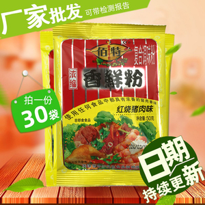 天津佰特香鲜粉45g*30袋 红烧猪肉味浓缩鲜香粉 卤料调味粉