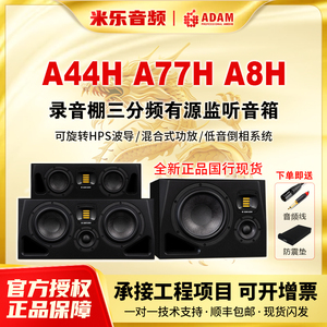 亚当ADAM Audio A44H A77H A8H专业录音棚三分频有源近场监听音箱