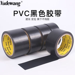 米乐奇黑色PVC警示胶带遮光防水胶带不残留无痕单面胶LED灯挡光胶