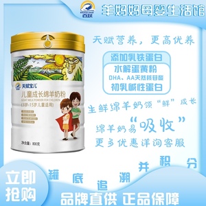 百跃新款中国大陆罐装天赋宝儿绵3岁到15岁适用儿童羊奶粉24年1月