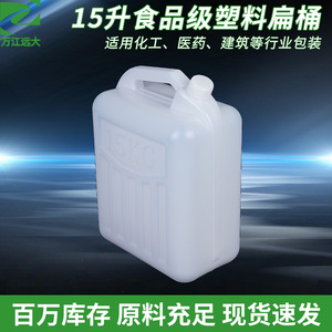 15升塑料桶瓶食品级15公斤PE油白色扁桶厨房30斤塑胶水油酒壶带盖