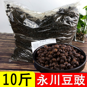 重庆永川风味豆豉10斤大包装商用原味豆豉川菜调料农家豆鼓特产