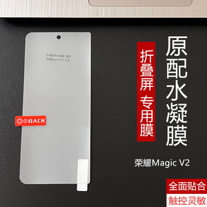 适用荣耀Magic V2折叠屏VS2水凝膜magicv2至臻版外屏前膜VER-AN10自动修复全面屏超薄高清软膜防摔保护膜