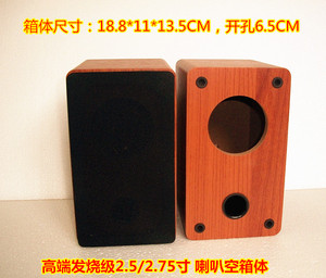 音箱空箱体音响2.5寸扬声器2.75寸空木箱DIY有源音箱2.0小音箱用