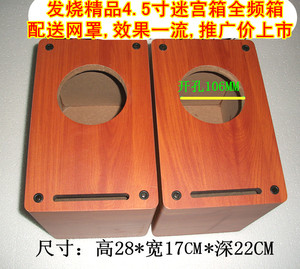 发烧DIY精品 4.5寸空箱体 音箱空箱 非标准5寸全频喇叭空箱体