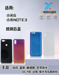 适用小米note3 小米6 小米8 小米note2后盖 电池盖 外壳 机壳