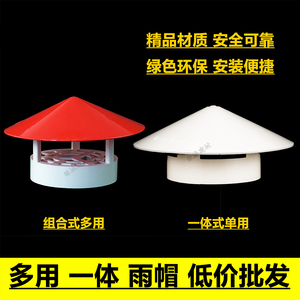 PVC50 75 110160200 250防雨帽多用屋顶塑料天漏透气通气帽通风口