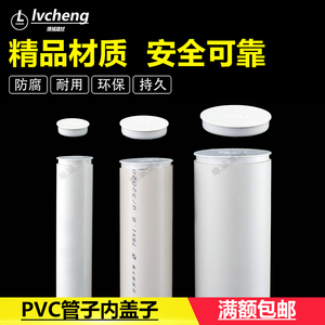 PVC50 75 110 160管子内盖 内堵 管堵 防尘盖帽 管帽 堵头管盖子