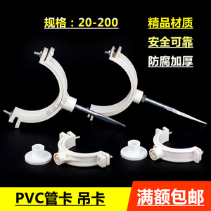 PVC管卡/抱箍/吊卡/管码/抱身/管扣/50 75 110 160 200排水管道用