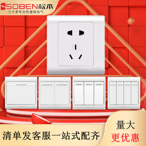 SOBEN/松本C9系列86型五孔二三双控单控电工墙壁电源插座开关面板