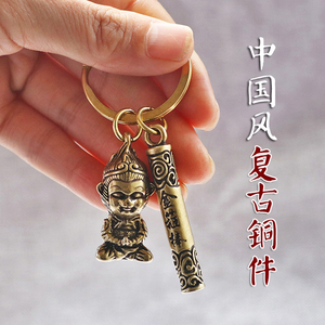 中国风复古纯黄铜如意金箍棒男士悟空汽车钥匙扣挂件创意手工饰品