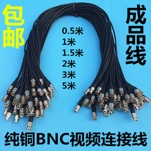 监控视频BNC跳线成品线0.5/1/2/3/5米Q9跳线带接头75-3视频连接线