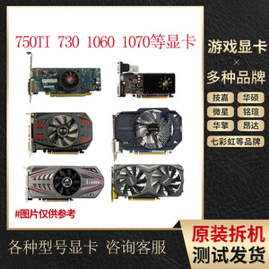 原装拆机二手台式电脑独立gtx750TI  960 1060 960 1070 游戏显卡