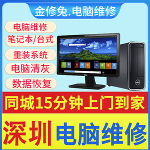 深圳电脑维修装系统清灰卡顿 黑屏 换屏笔记本维修换键盘上门维修