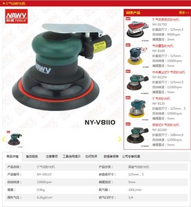NAWY台湾耐威 NY-V8110/8115D气动砂光机打磨机5寸砂纸机砂皮机