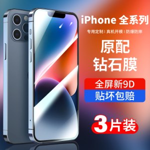 【10点抢】适用苹果14钢化膜iphone15pro手机膜13新款12ProMax全屏覆盖11高清XR保护xsmax防爆8plus贴膜6s壳7