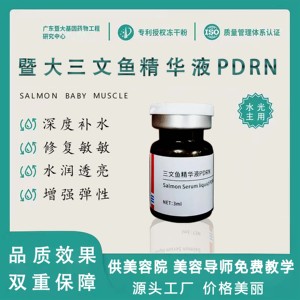 暨大三文鱼PDRN水光MTS肌底浅导提亮肤色深层补水修复收缩毛孔