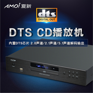 夏新纯CD播放机发烧级专业hifi音响CD蓝牙 DSP平衡无损音乐转盘机