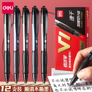 得力V1连中三元按动中性笔学生专用0.5黑色st速干考试碳素刷题笔