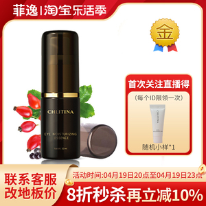 菲逸 克缇克丽缇娜套装正品院装 经典水漾眼部精华露20ml