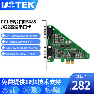 宇泰(UTEK)PCI-E转2口RS485/422串口卡 9针com口扩展卡UT-792