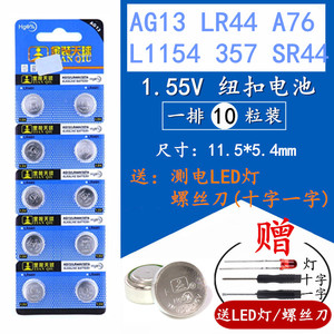 LR44数显游标卡尺电子AG13助听器纽扣电池A76玩具357A卡尺温度计