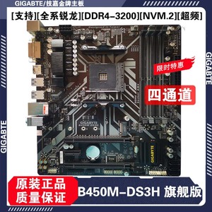 Gigabyte/技嘉B450M B550AMD12345代四通道DDR4超频主板5500 5600