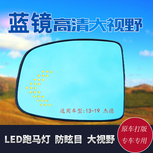 17新杰德LED大视野蓝镜防眩目改电加热高清晰广角镜后视镜