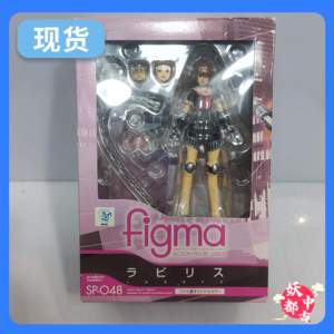 妖都现货  figma SP-048 女神异闻录 拉比利斯  限定 可动 P4高达