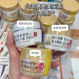 畅妈台湾采购 日本原产ozio欧姬儿蜂王乳凝露保湿面霜 温和补水